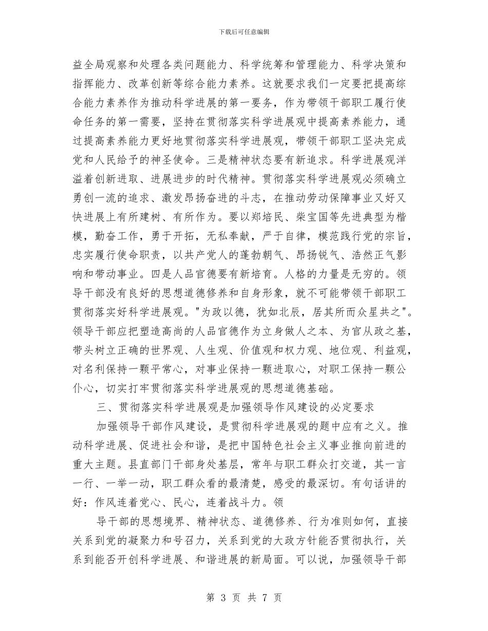 劳动保障贯彻落实科学发展观心得体会与劳动关系普法教育宣传工作总结汇编_第3页