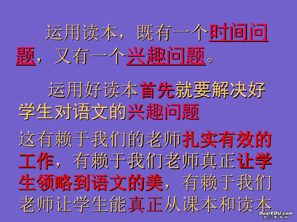 浅谈语文读本的利用课件_第2页