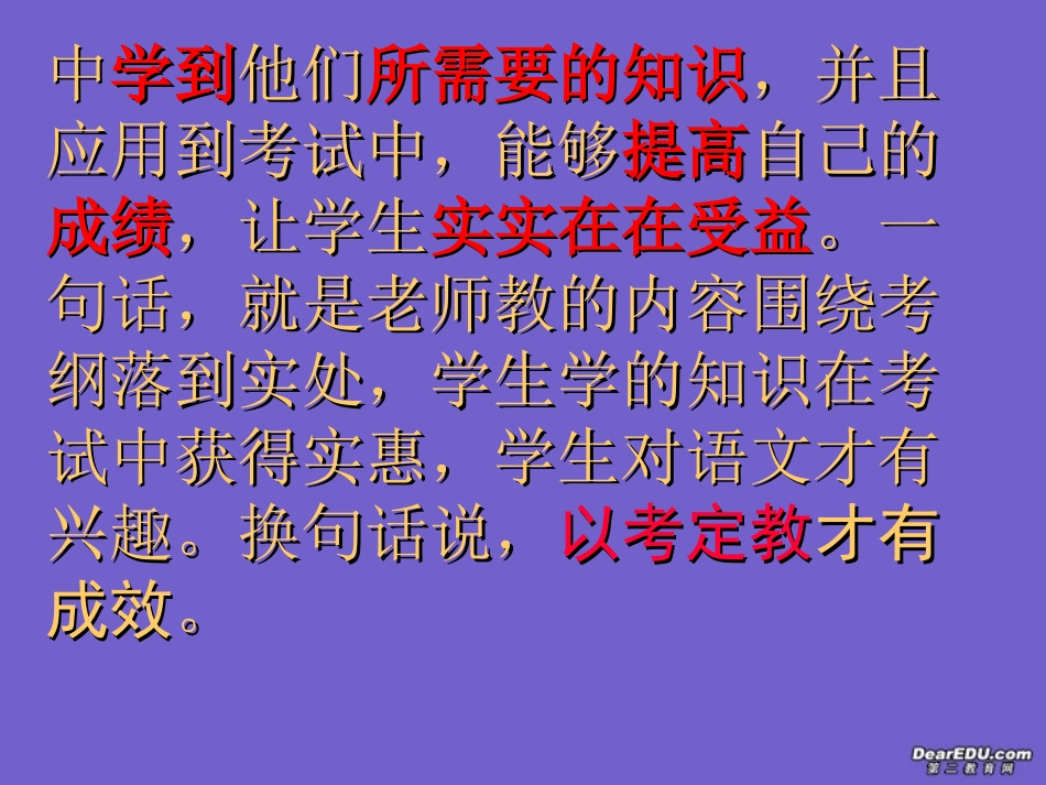浅谈语文读本的利用课件_第3页