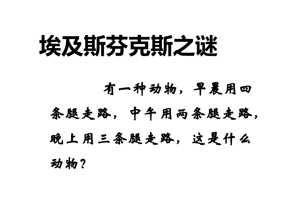 读(伊索寓言) 高一语文二册(读伊索寓言)课件教案朗读资料人教版-2_第3页