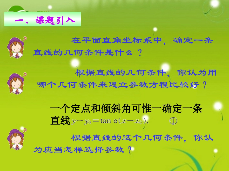 高中数学 443参数方程的应用(1)课件 苏教版选修4-4 课件_第2页