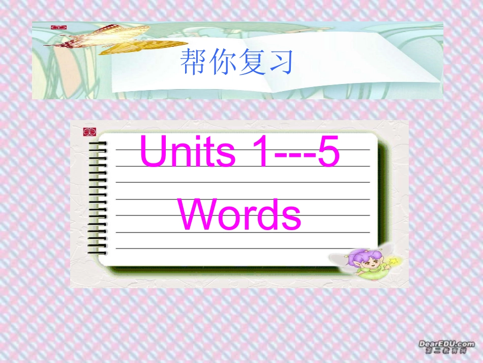 高一英语Unit1-Unit5单词单项选择及翻译复习 新课标 人教版 课件_第1页