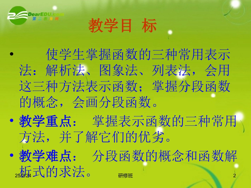 高中数学 122(函数的表示法)课件 新人教版必修1 课件_第2页