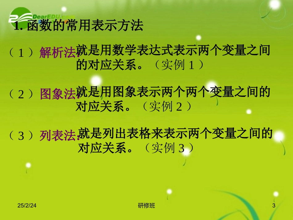 高中数学 122(函数的表示法)课件 新人教版必修1 课件_第3页