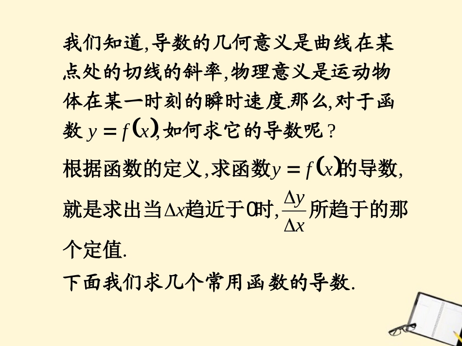 高中数学 121(几个常用函数的导数)课件 新人教B版选修2-2 课件_第2页