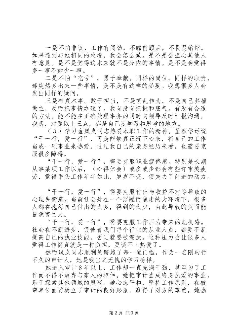 学习金岚岚先进事迹心得体会_第2页