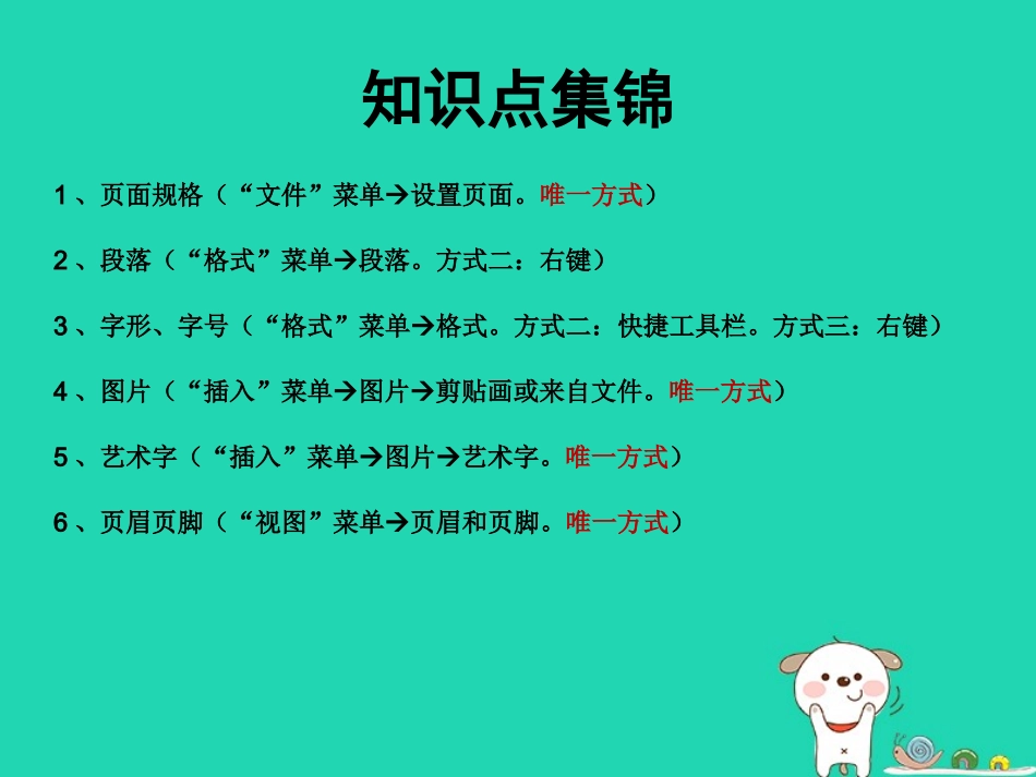 高中信息技术 Word的综合设计课件_第2页