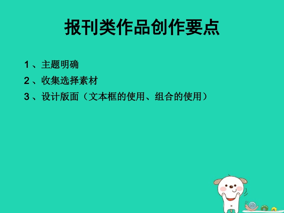 高中信息技术 Word的综合设计课件_第3页