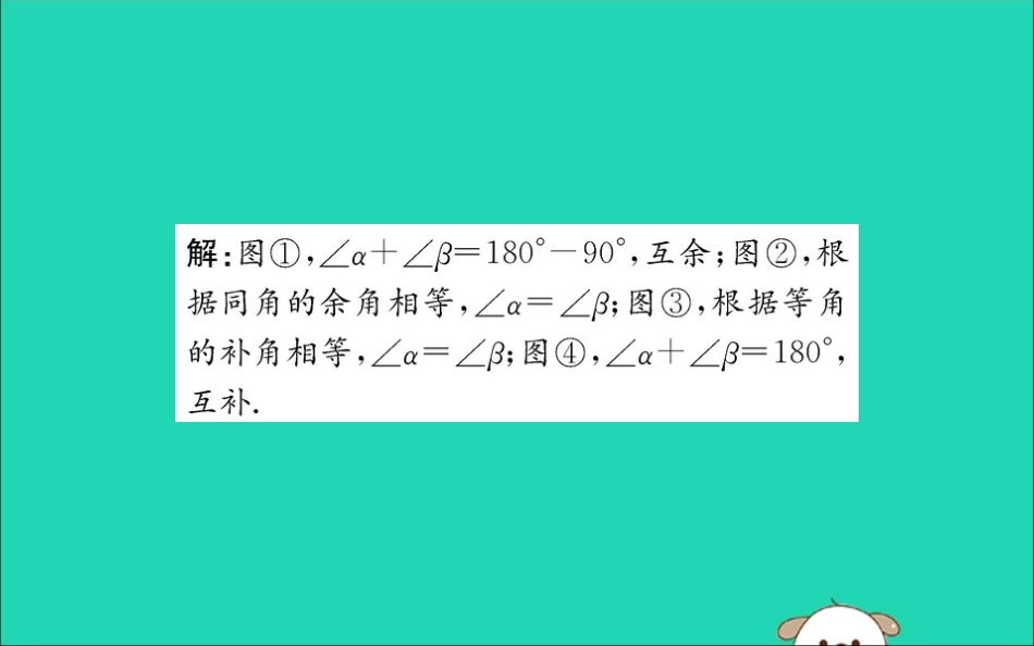 版七年级数学下册 第二章 相交线与平行线 2.1 两条直线的位置关系训练课件 (新版)北师大版 课件_第3页