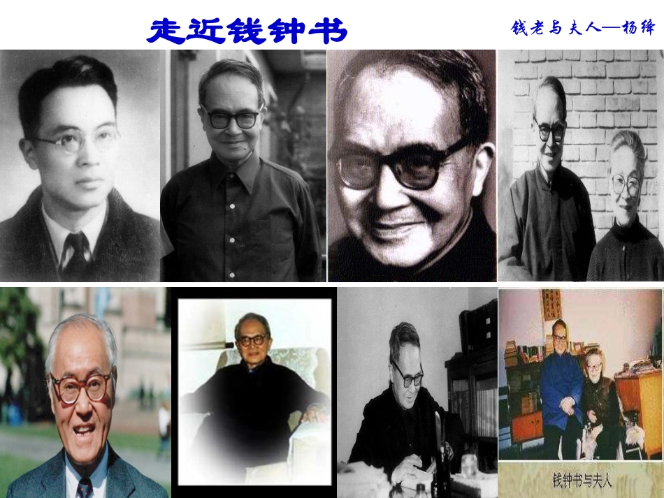 高中语文(议论散文两篇·窗)课件粤教版必修2 课件_第2页