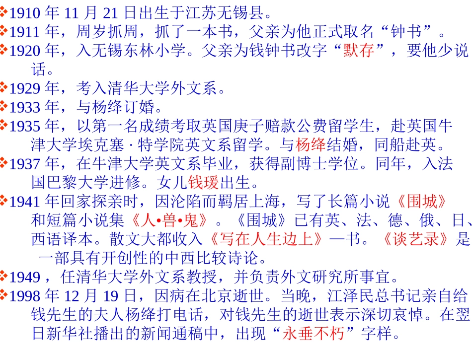 高中语文(议论散文两篇·窗)课件粤教版必修2 课件_第3页