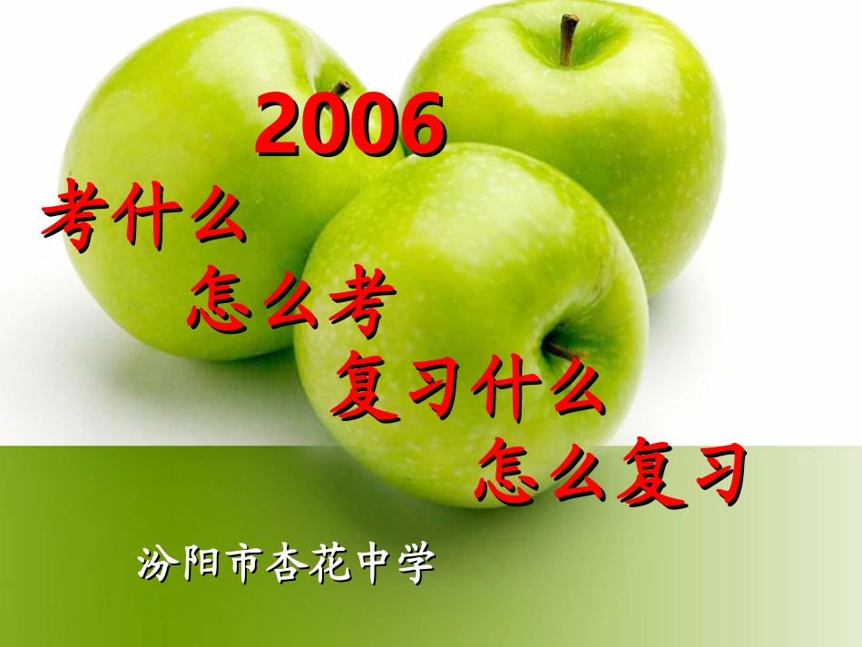 高考英语考试及复习策略 试题_第1页