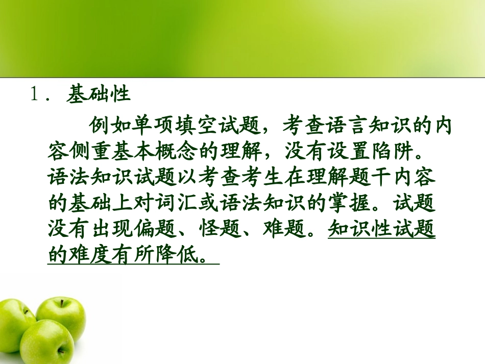 高考英语考试及复习策略 试题_第3页