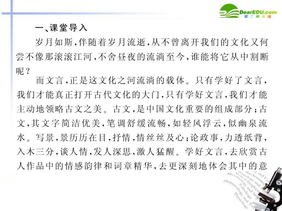 高三语文二轮 专题十六 理解常见文言实词在文中的含义精品课件 新人教版 课件_第2页