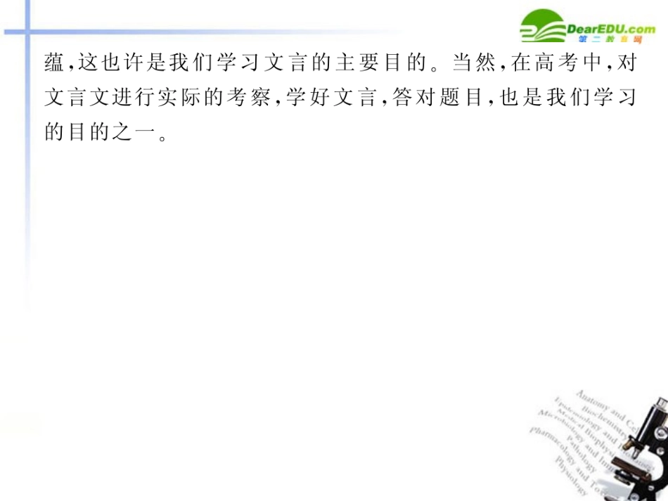 高三语文二轮 专题十六 理解常见文言实词在文中的含义精品课件 新人教版 课件_第3页