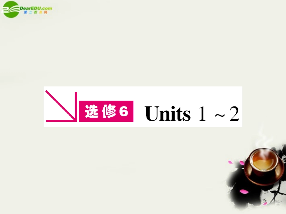 高中英语 6-1 Art复习课件 新人教版选修6 课件_第1页
