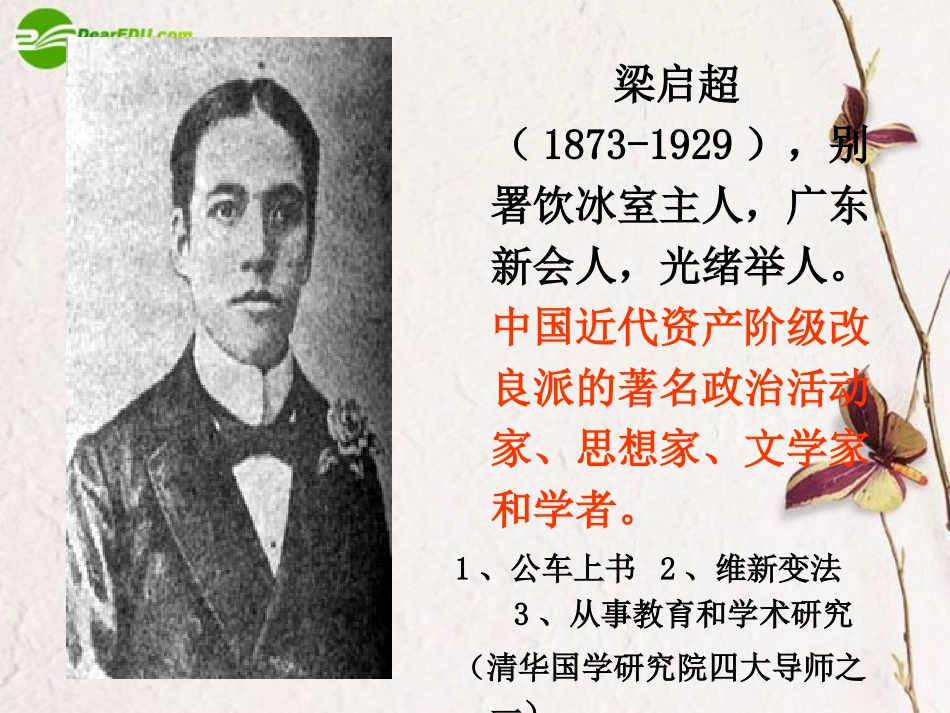 高中语文 419(论毅力(节选))课件2 粤教版必修2 课件_第2页