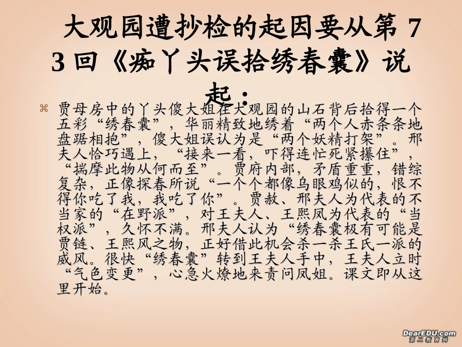 高中语文抄检大观园课件 人教版 课件_第3页