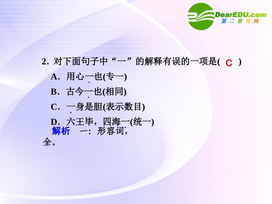 第9课第2课时劝学 课件_第3页