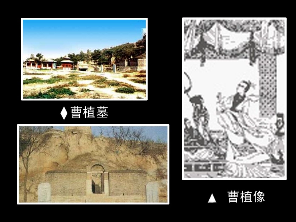 高三语文 七步诗复习课件_第3页