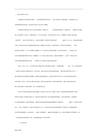 全国土壤污染状况调查总体方案