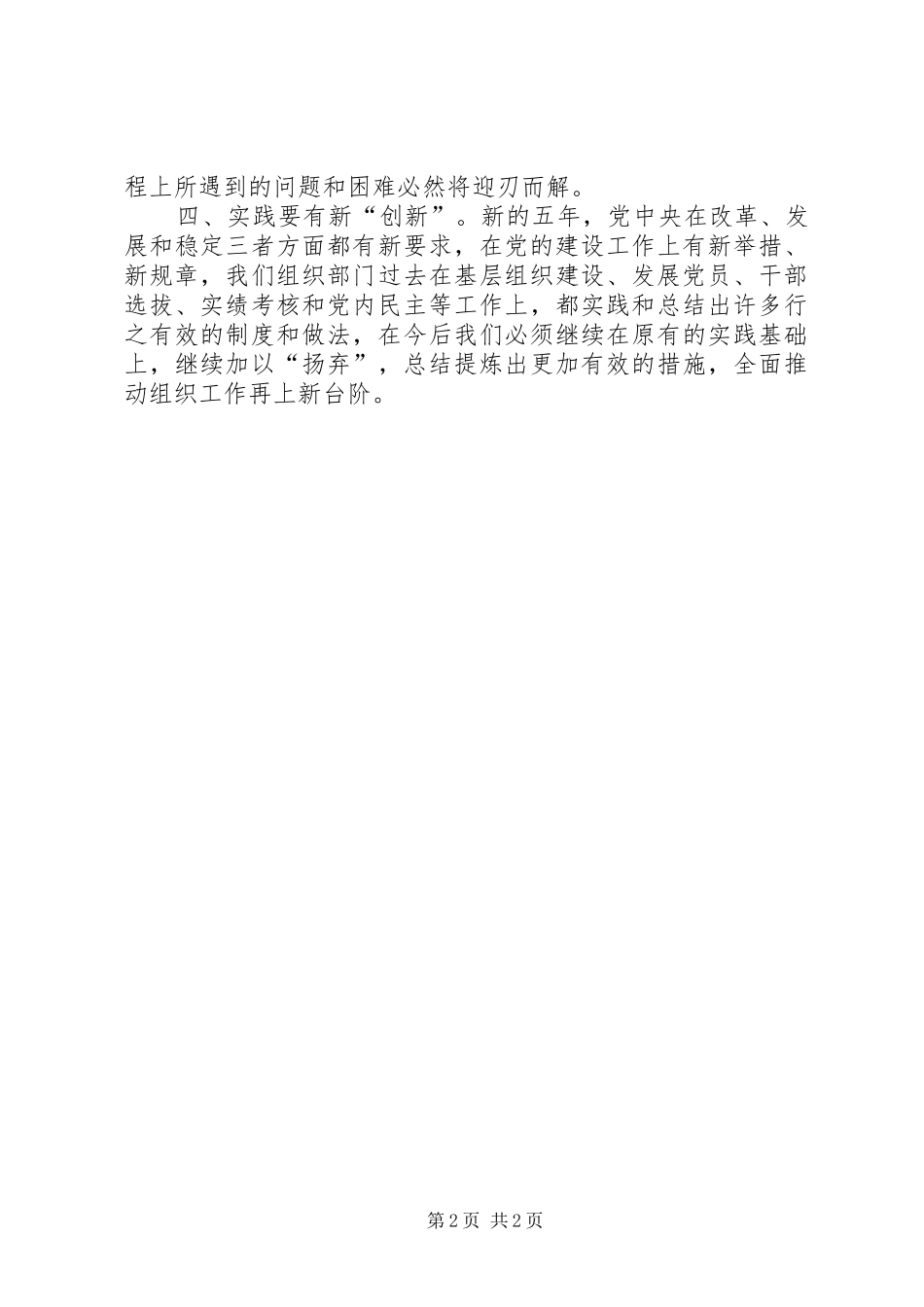 组织部四种眼光心得_第2页