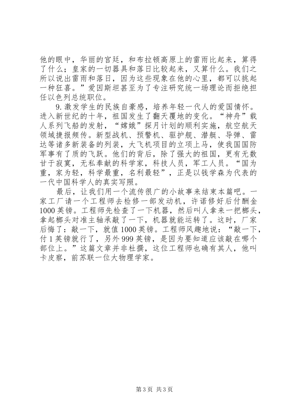 学科素养和关键能力培养的培训心得体会_第3页
