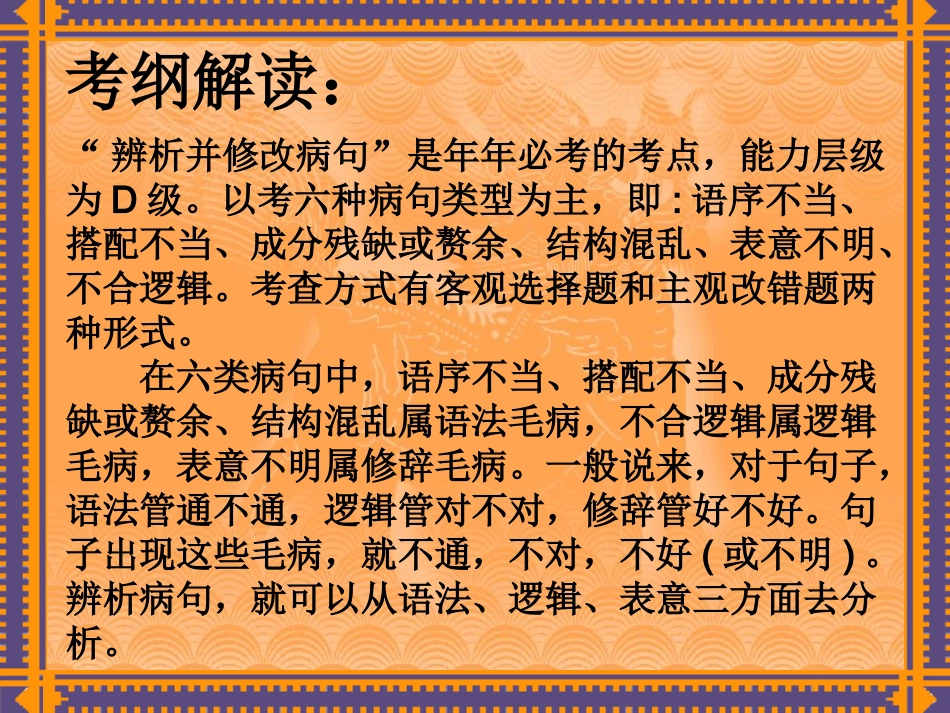 高考语文专题复习 病句 ppt 试题_第2页