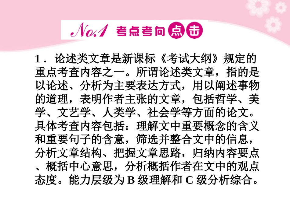 高考语文第一轮复习 第三部分 现代文阅读教材知识课件_第3页