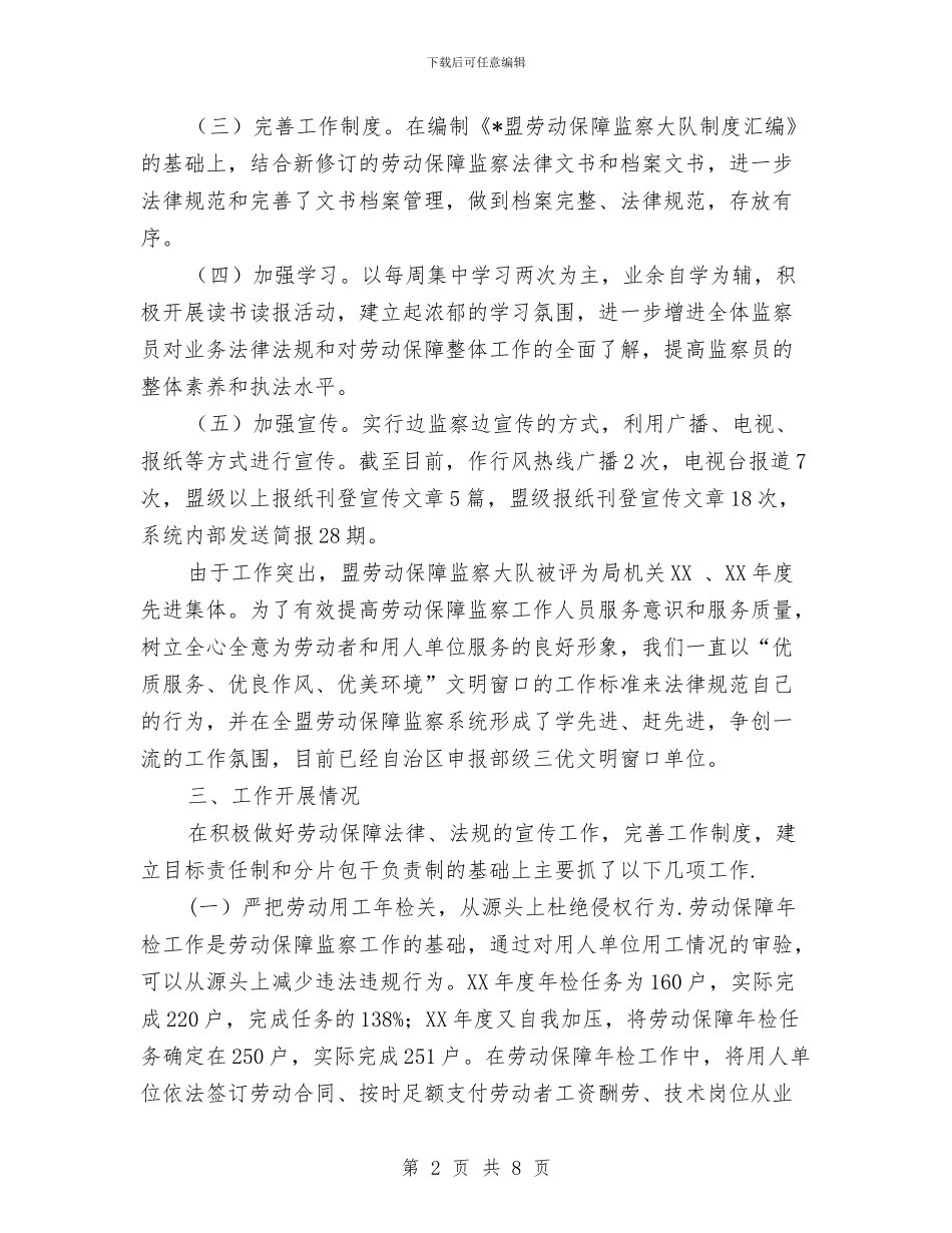 劳动保障监察大队工作经验交流材料与劳动保障目标管理考评方案汇编_第2页