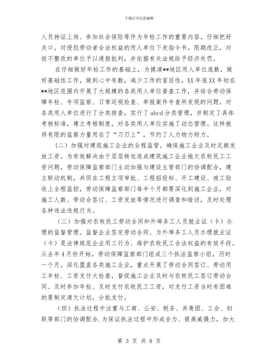 劳动保障监察大队工作经验交流材料与劳动保障目标管理考评方案汇编_第3页