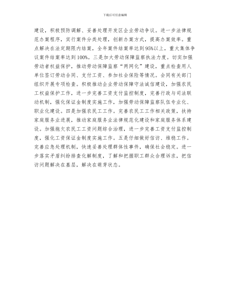 劳动保障站工作计划与劳动和社会保障就业工作计划汇编_第3页