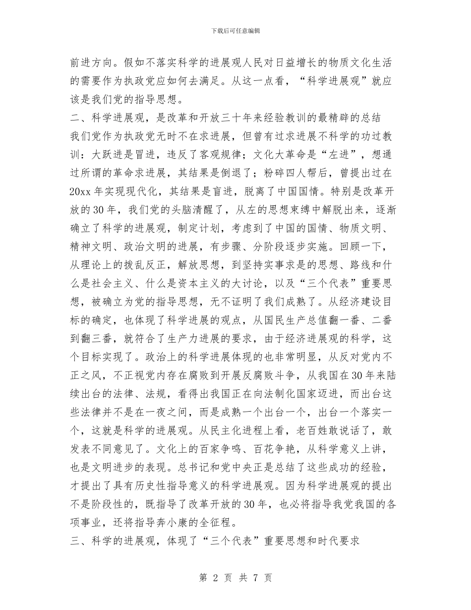 劳动保障监察科学发展观心得体会与劳动保障突发公共事件应对工作总结汇编_第2页
