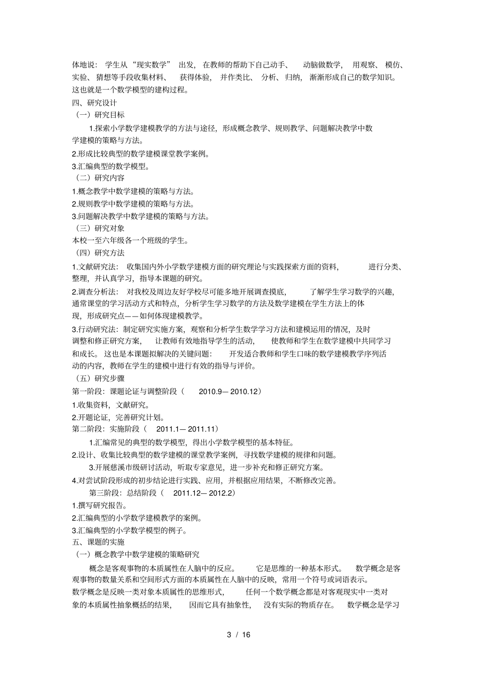 全国名校小学数学结题报告小学数学建模教学的实践与研究_第3页