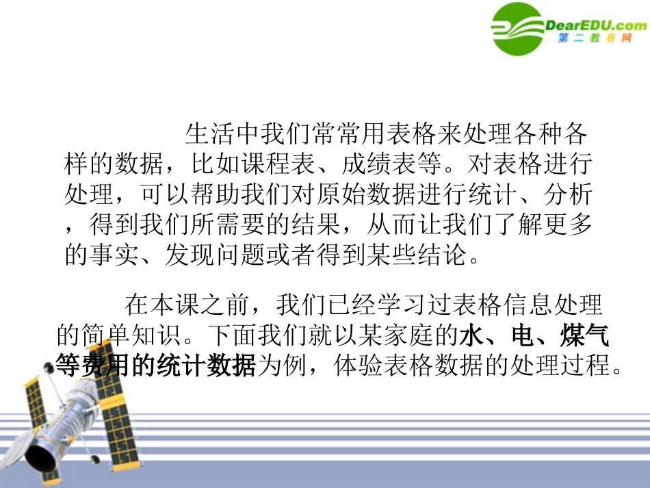 高中信息技术 表处理课件 浙教版 课件_第2页
