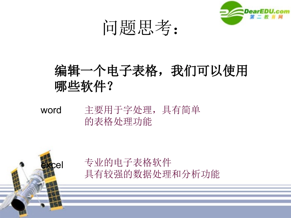 高中信息技术 表处理课件 浙教版 课件_第3页