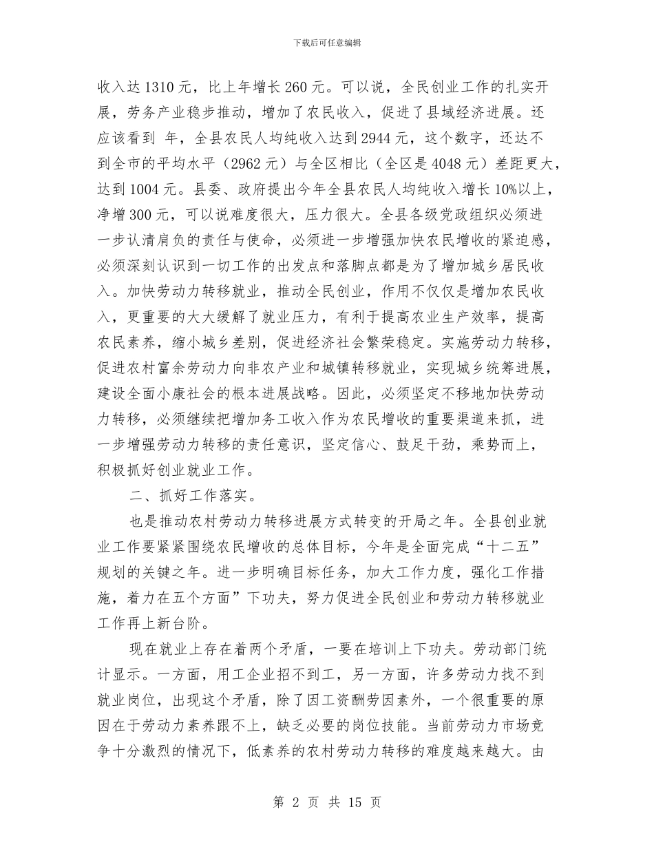 劳动力转移会领导发言稿与劳动力输出总结表彰大会讲话汇编_第2页
