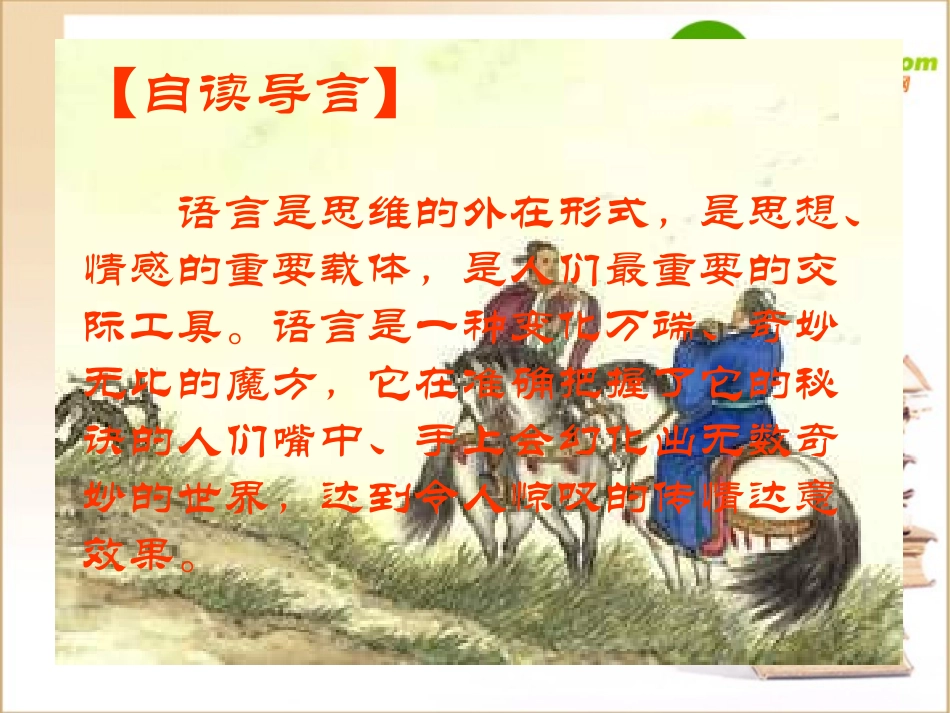 高中语文：(修辞是一个选择过程1)课件_第2页