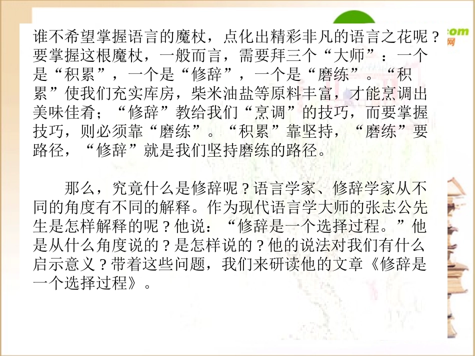 高中语文：(修辞是一个选择过程1)课件_第3页