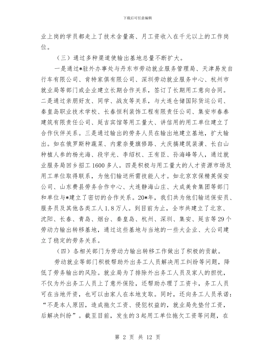 劳动力输出总结表彰大会讲话与劳动合同一般写法汇编_第2页