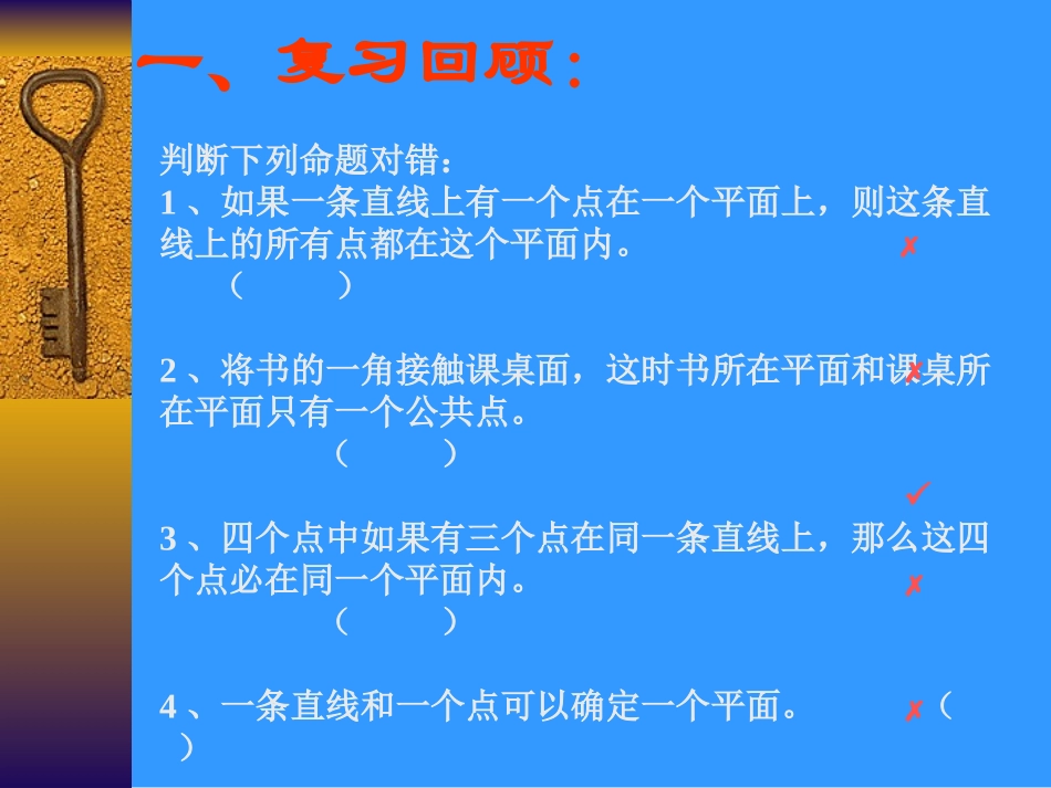 空间直线与直线的位置关系1 苏省高二数学立体几何平面与空间直线单元全部系列课件 人教版 苏省高二数学立体几何平面与空间直线单元全部系列课件 人教版_第2页