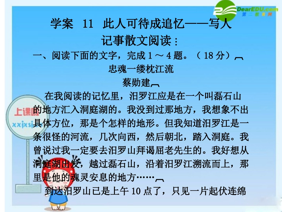 高三英语高考二轮复习专题PPT学案此人可待成追忆——写人记事散文阅读 学案_第1页