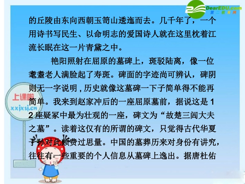 高三英语高考二轮复习专题PPT学案此人可待成追忆——写人记事散文阅读 学案_第2页