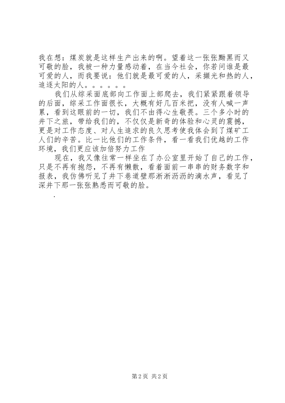 井下参观学习心得体会_第2页