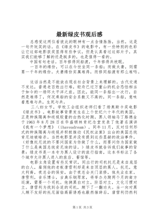最新绿皮书观后感