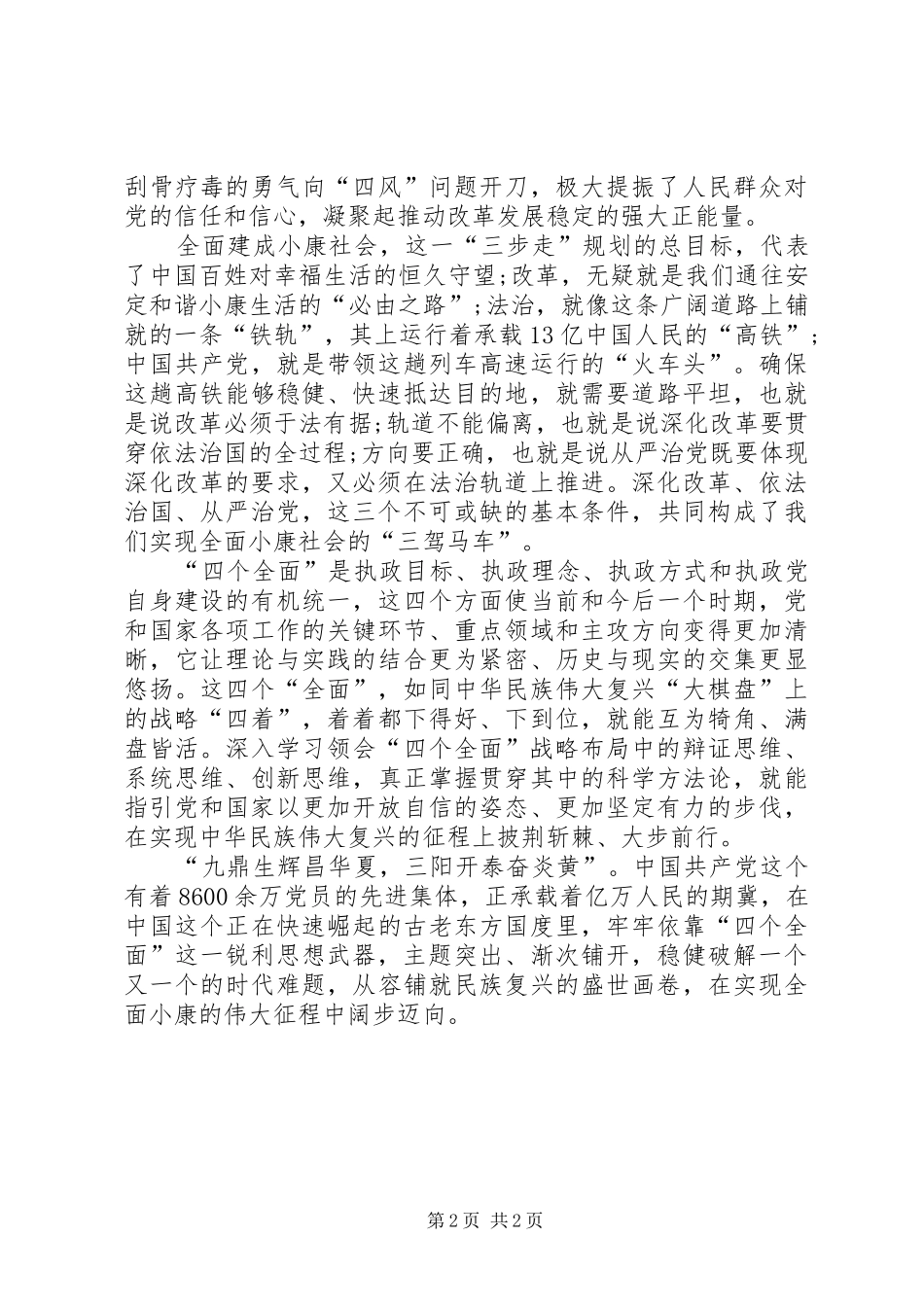 领导干部四个全面学习心得体会_第2页