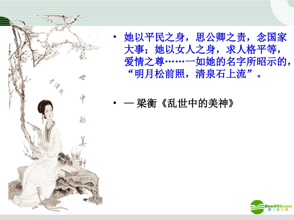 高中语文(声声慢)课件3 北京版必修4 课件_第2页