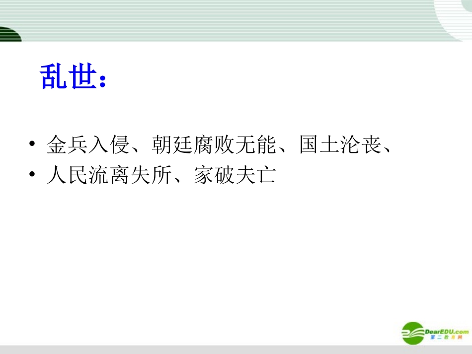 高中语文(声声慢)课件3 北京版必修4 课件_第3页