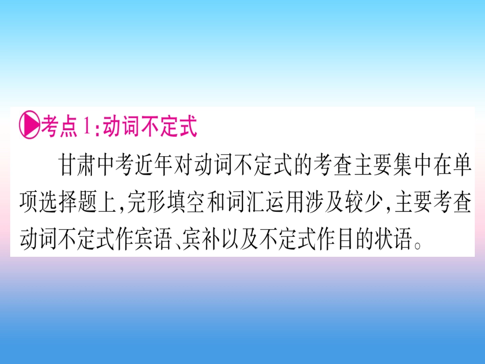 甘肃省中考英语 第二篇 中考专题突破 第一部分 语法专题 专题突破10 非谓语动词课件 (新版)冀教版 课件_第3页
