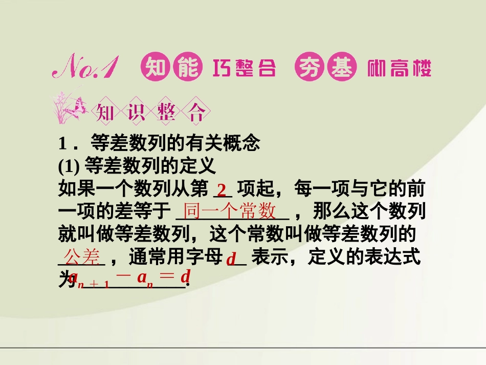 高三数学一轮复习 第五章 第2课时 等差数列及其前n项和课件 文 新人教A版 课件_第2页